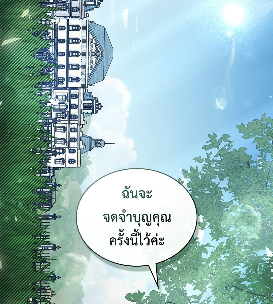 เล่ห์รักชนชั้นสูง - หน้า 101