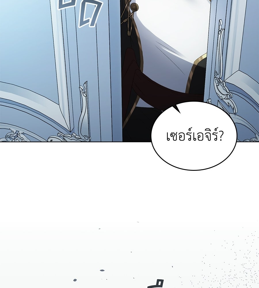 เล่ห์รักชนชั้นสูง - หน้า 23