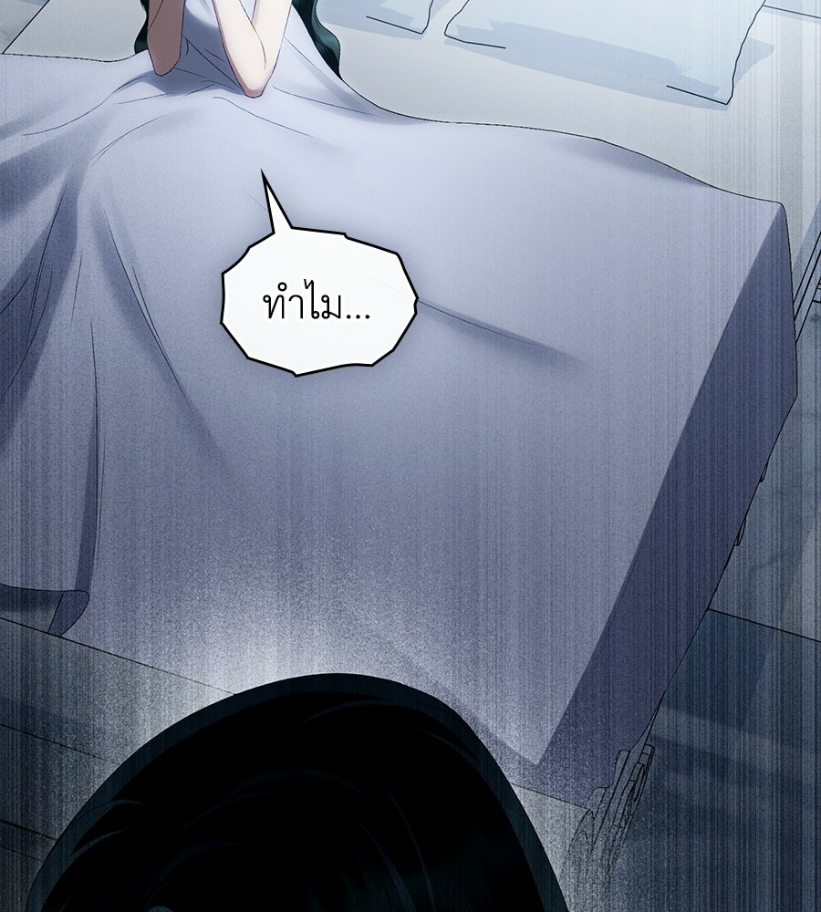 เล่ห์รักชนชั้นสูง - หน้า 48