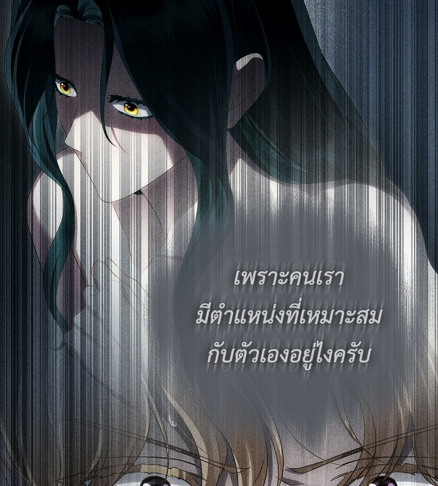 เล่ห์รักชนชั้นสูง - หน้า 49