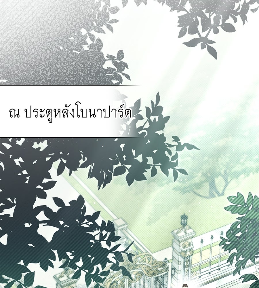 เล่ห์รักชนชั้นสูง - หน้า 67