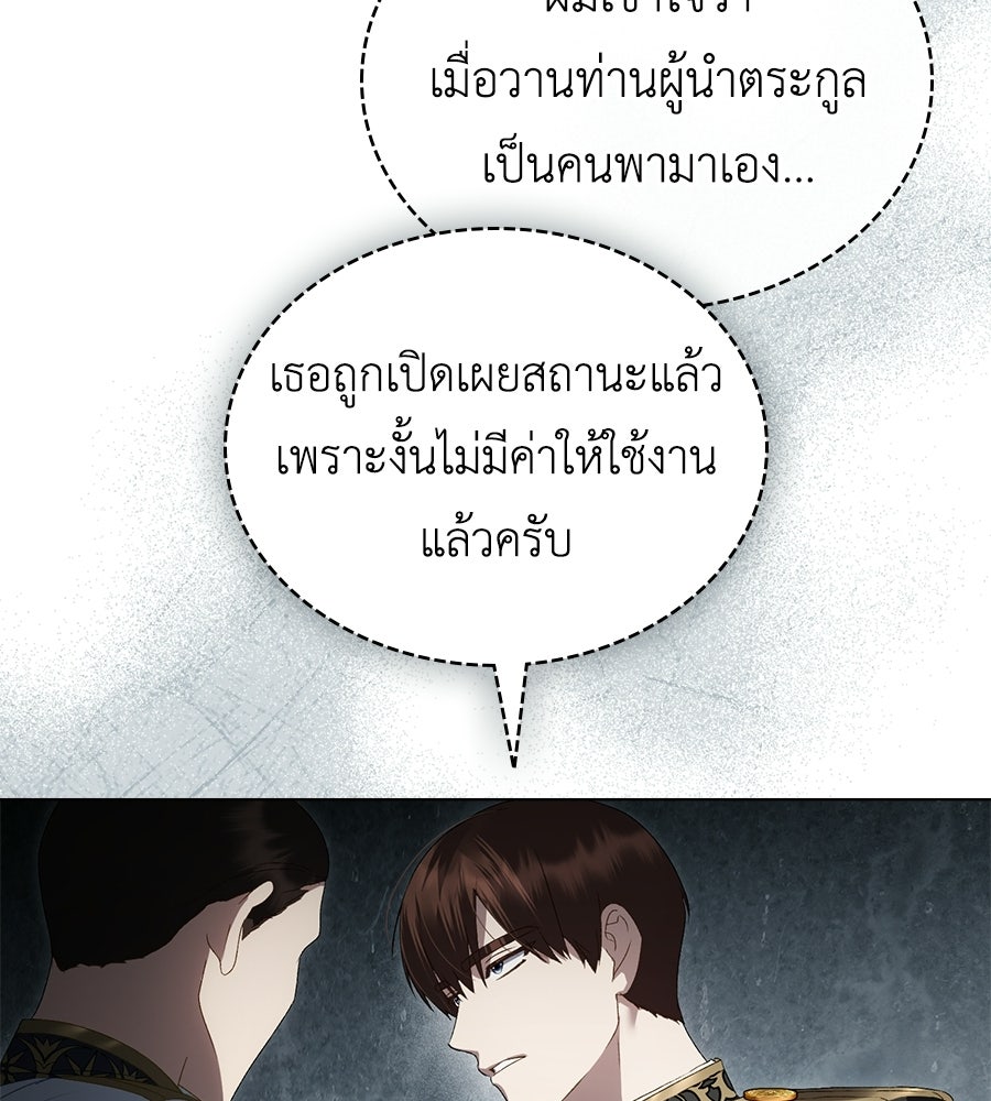 เล่ห์รักชนชั้นสูง - หน้า 71