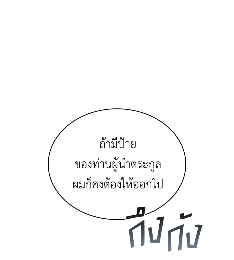 เล่ห์รักชนชั้นสูง - หน้า 74