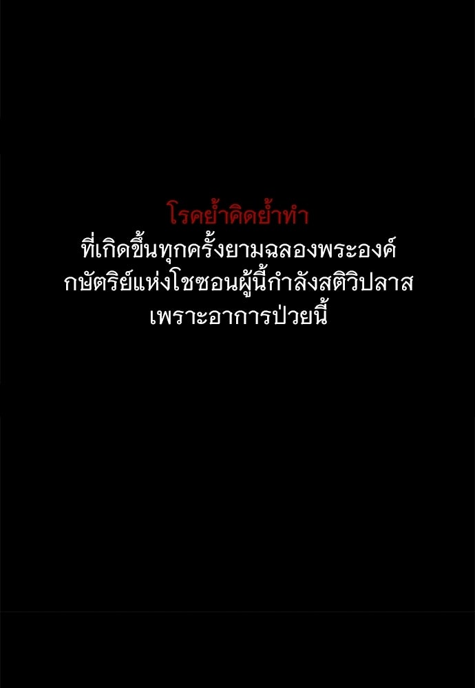 ราตรีไร้อาภรณ์ - หน้า 101