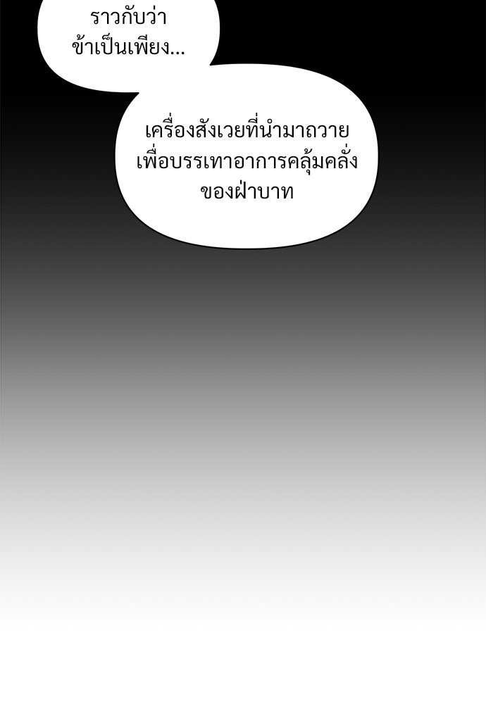 ราตรีไร้อาภรณ์ - หน้า 107