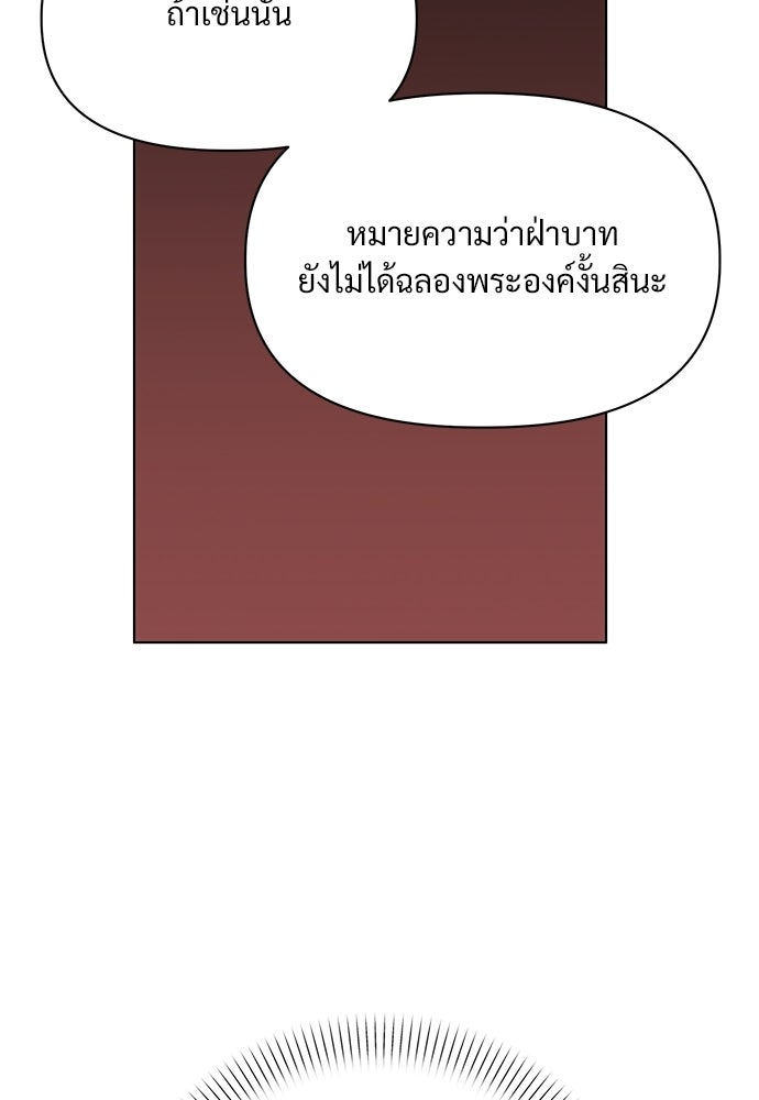 ราตรีไร้อาภรณ์ - หน้า 117
