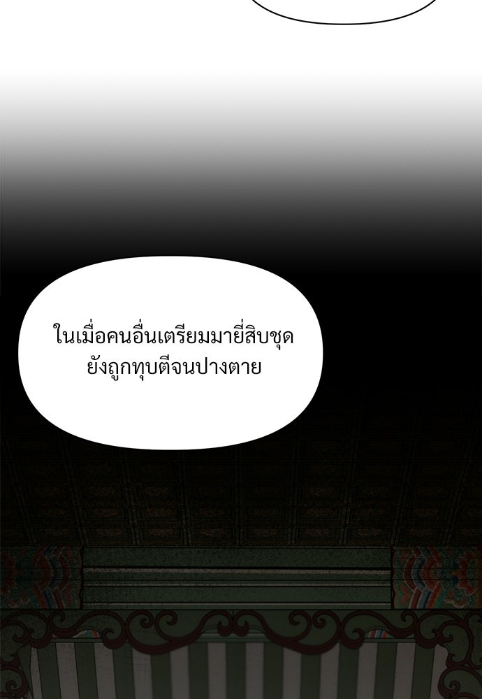 ราตรีไร้อาภรณ์ - หน้า 121