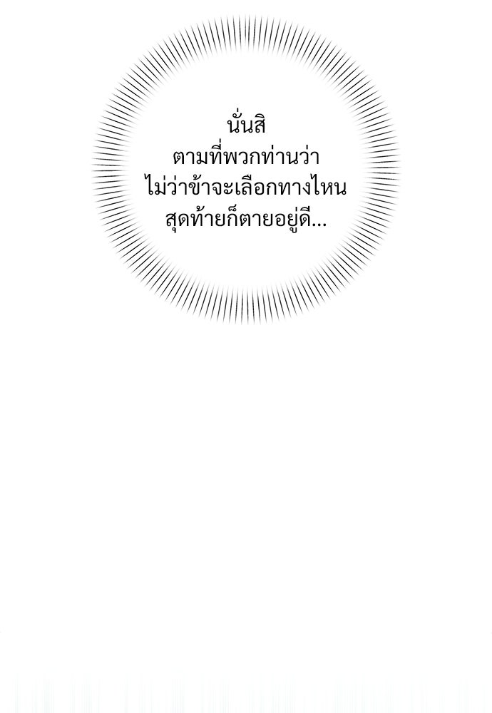ราตรีไร้อาภรณ์ - หน้า 125