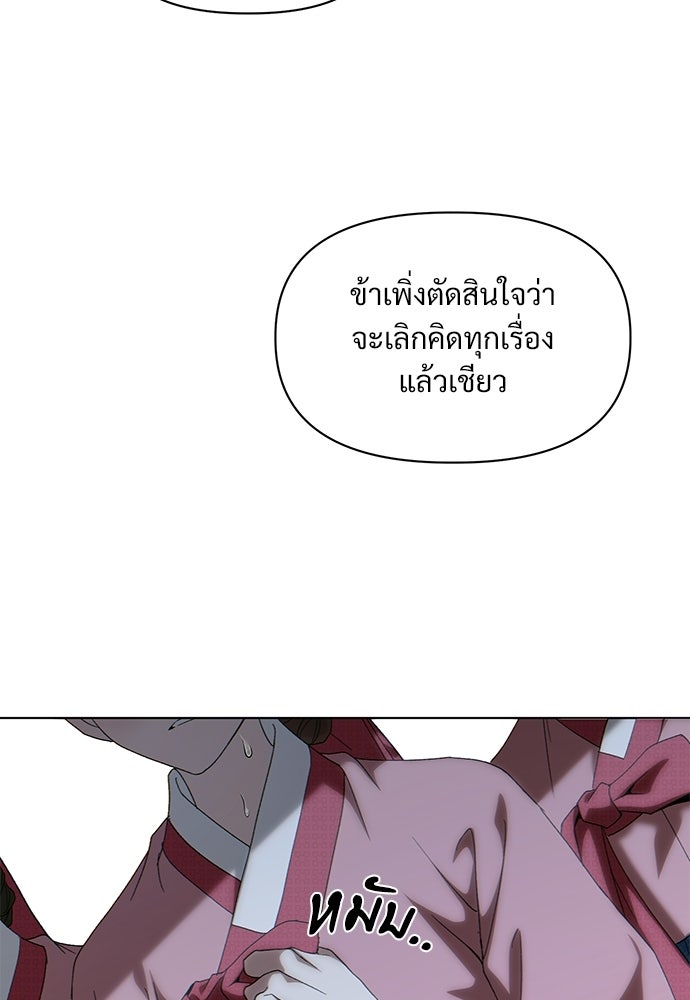 ราตรีไร้อาภรณ์ - หน้า 154