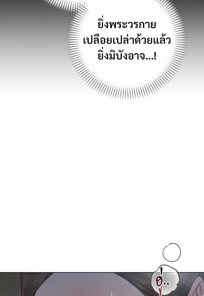 ราตรีไร้อาภรณ์ - หน้า 165