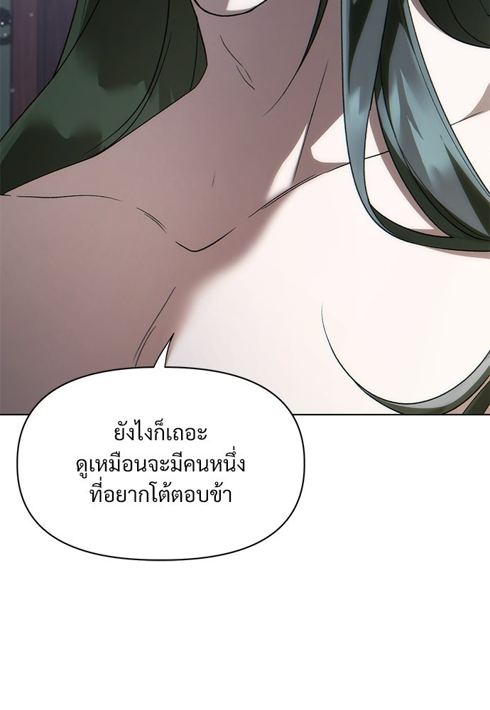 ราตรีไร้อาภรณ์ - หน้า 172