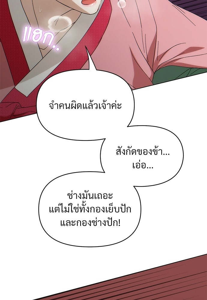 ราตรีไร้อาภรณ์ - หน้า 57