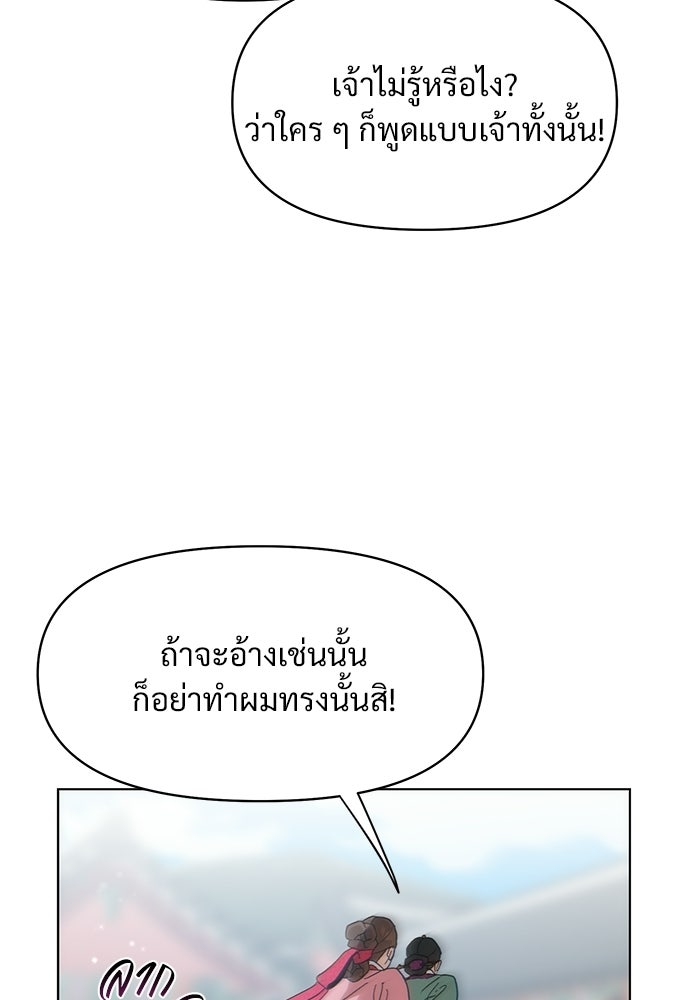 ราตรีไร้อาภรณ์ - หน้า 59