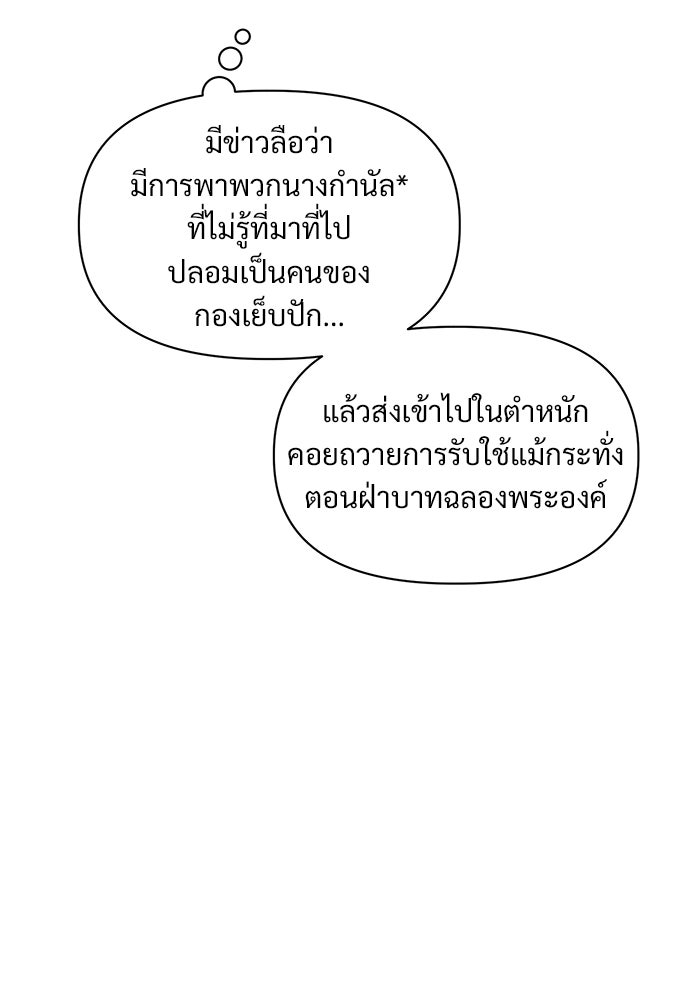 ราตรีไร้อาภรณ์ - หน้า 79