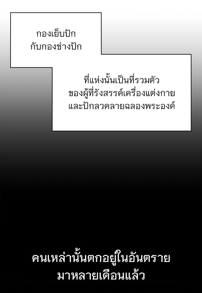 ราตรีไร้อาภรณ์ - หน้า 80
