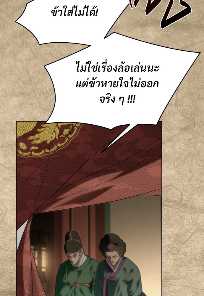 ราตรีไร้อาภรณ์ - หน้า 83
