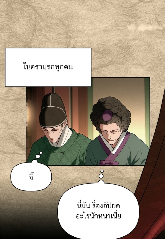 ราตรีไร้อาภรณ์ - หน้า 85