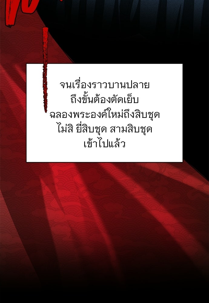 ราตรีไร้อาภรณ์ - หน้า 88