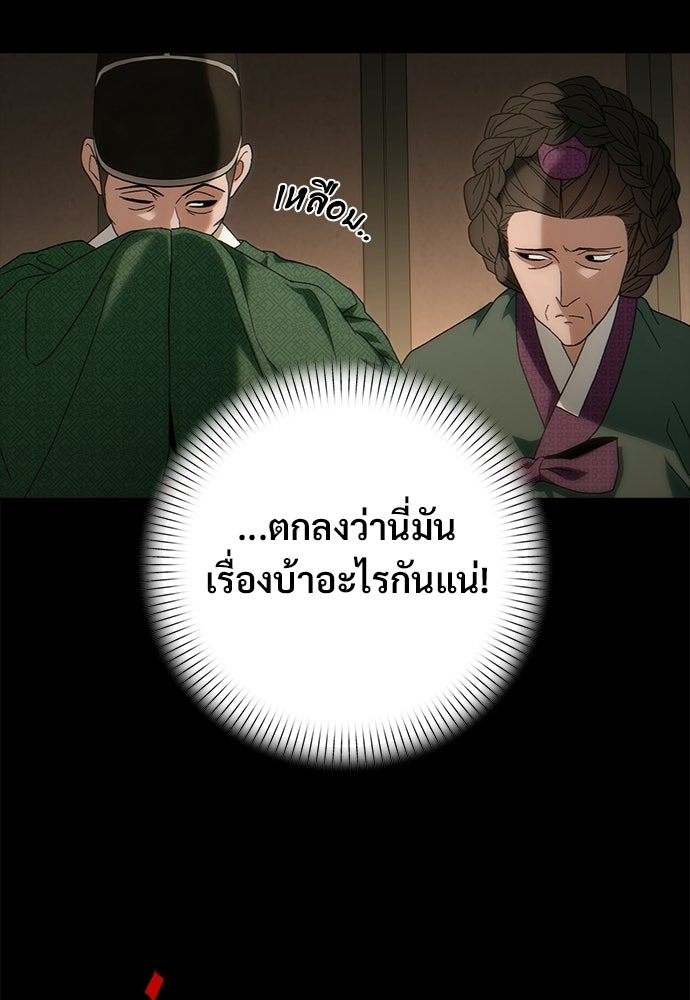 ราตรีไร้อาภรณ์ - หน้า 89