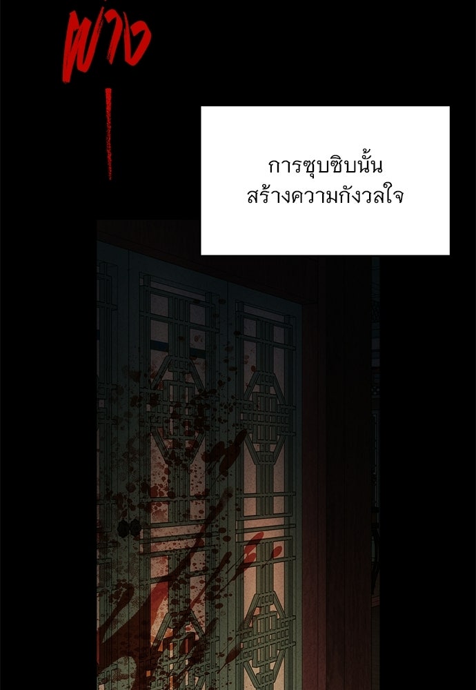 ราตรีไร้อาภรณ์ - หน้า 90