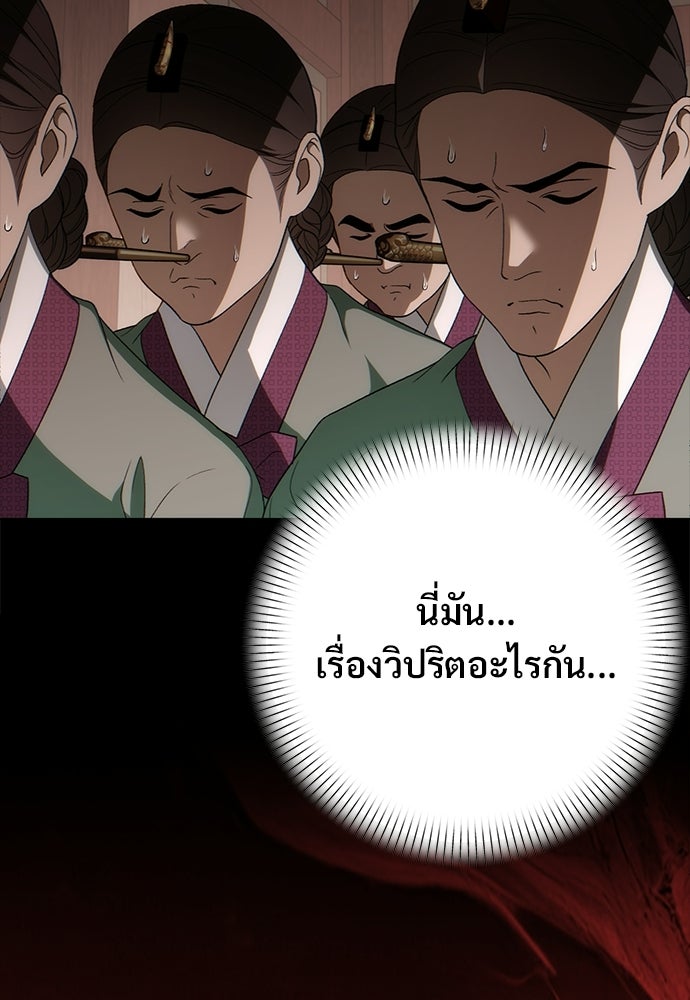 ราตรีไร้อาภรณ์ - หน้า 95