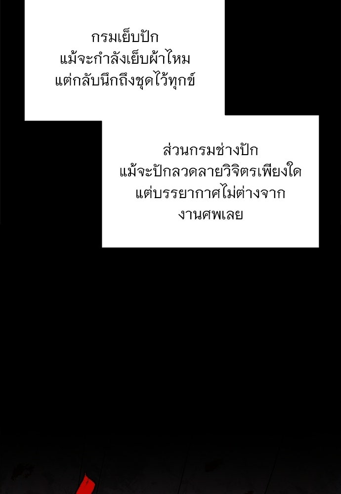 ราตรีไร้อาภรณ์ - หน้า 98