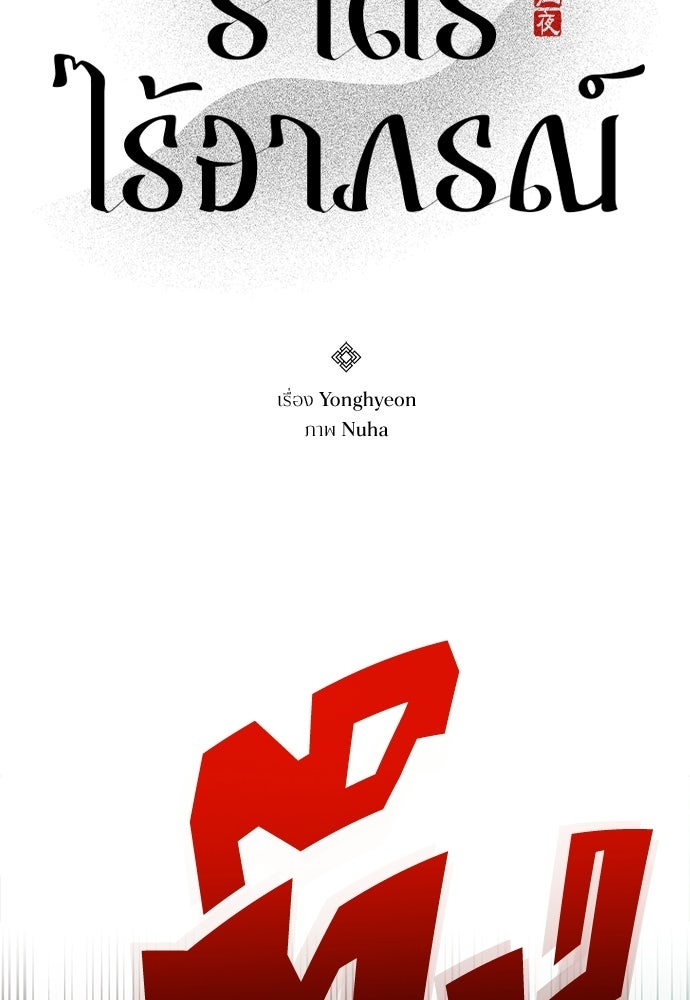 ราตรีไร้อาภรณ์ - หน้า 10