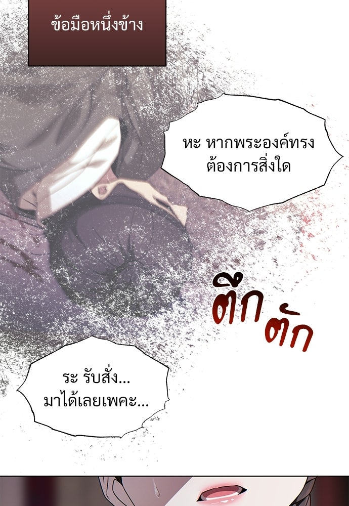 ราตรีไร้อาภรณ์ - หน้า 102
