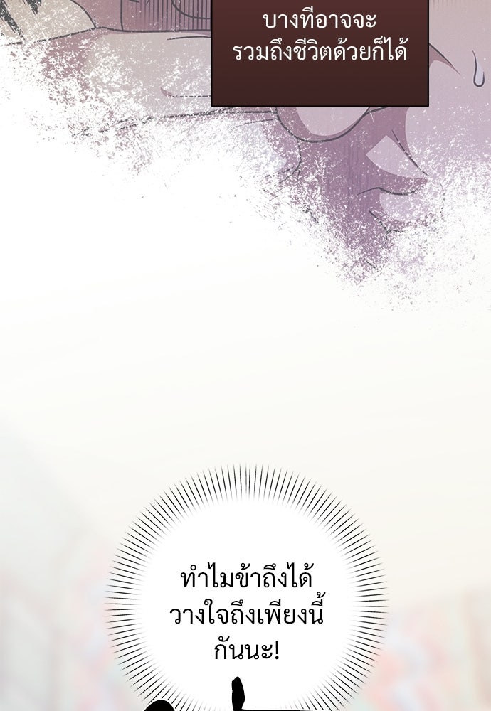ราตรีไร้อาภรณ์ - หน้า 104