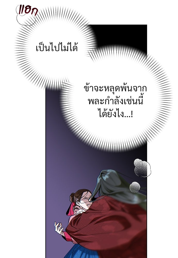 ราตรีไร้อาภรณ์ - หน้า 109