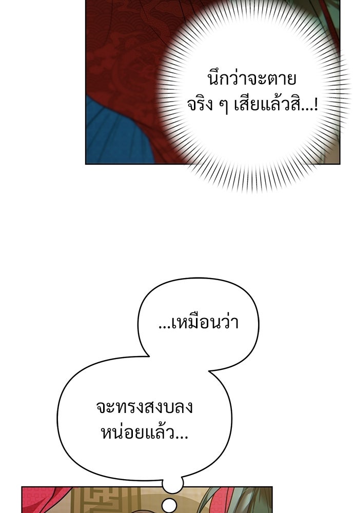 ราตรีไร้อาภรณ์ - หน้า 120