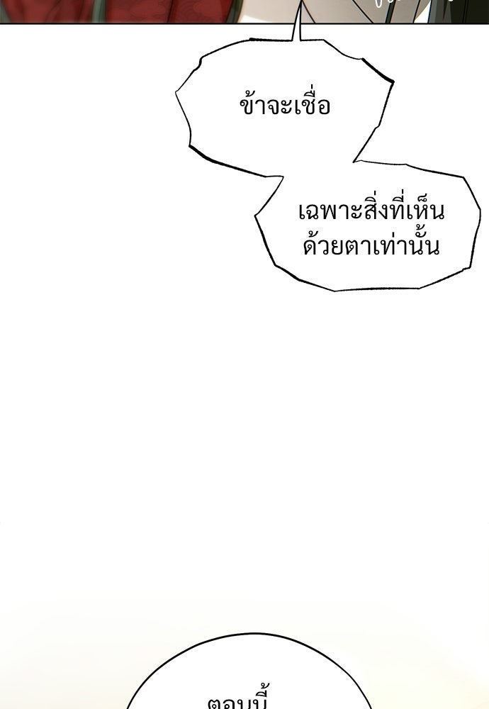ราตรีไร้อาภรณ์ - หน้า 123