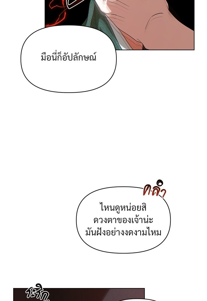 ราตรีไร้อาภรณ์ - หน้า 28