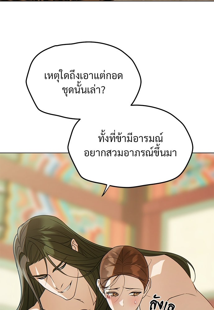 ราตรีไร้อาภรณ์ - หน้า 49