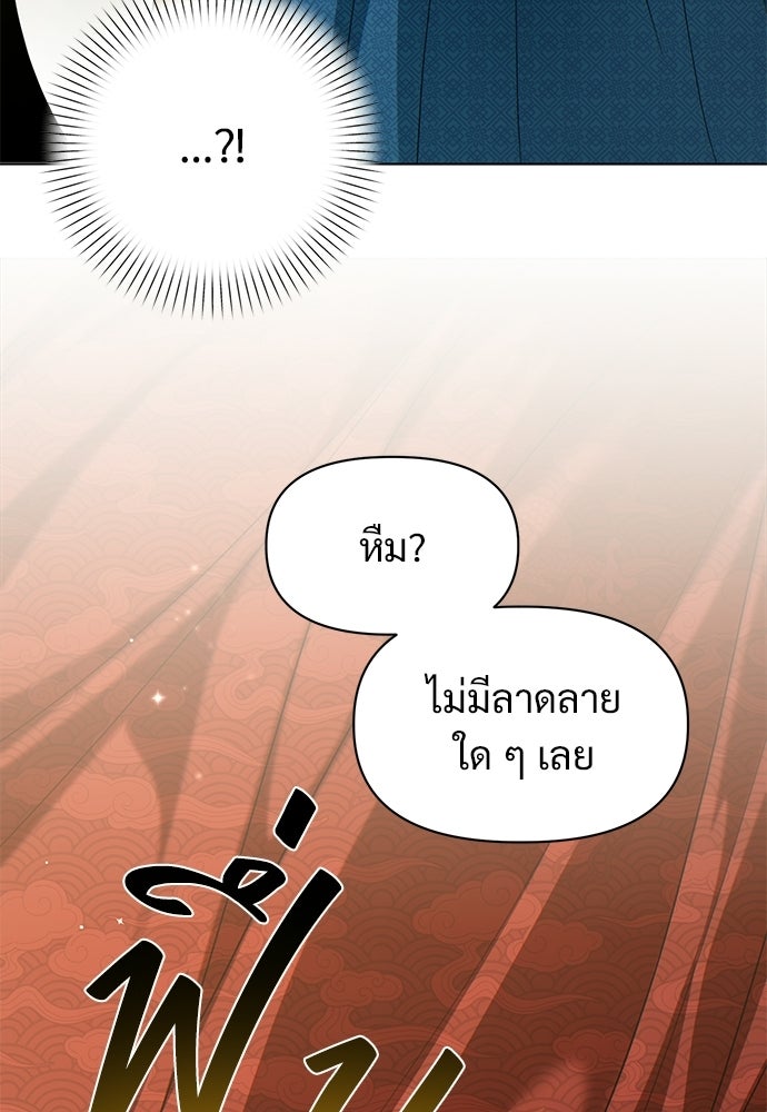 ราตรีไร้อาภรณ์ - หน้า 62