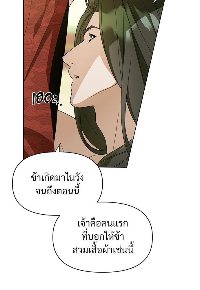 ราตรีไร้อาภรณ์ - หน้า 65