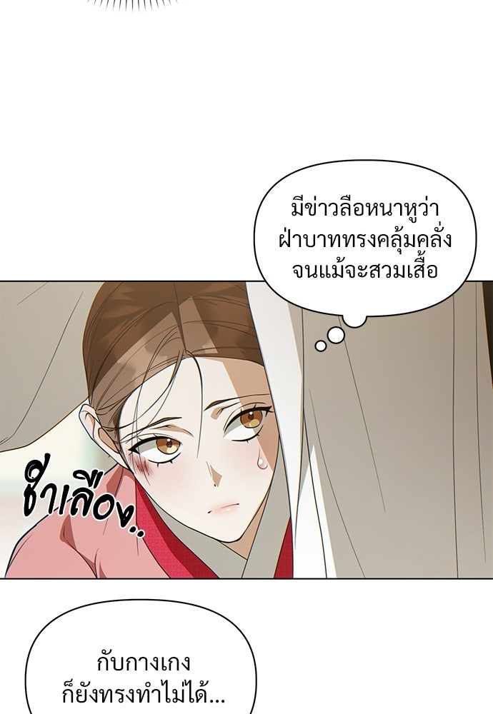 ราตรีไร้อาภรณ์ - หน้า 86