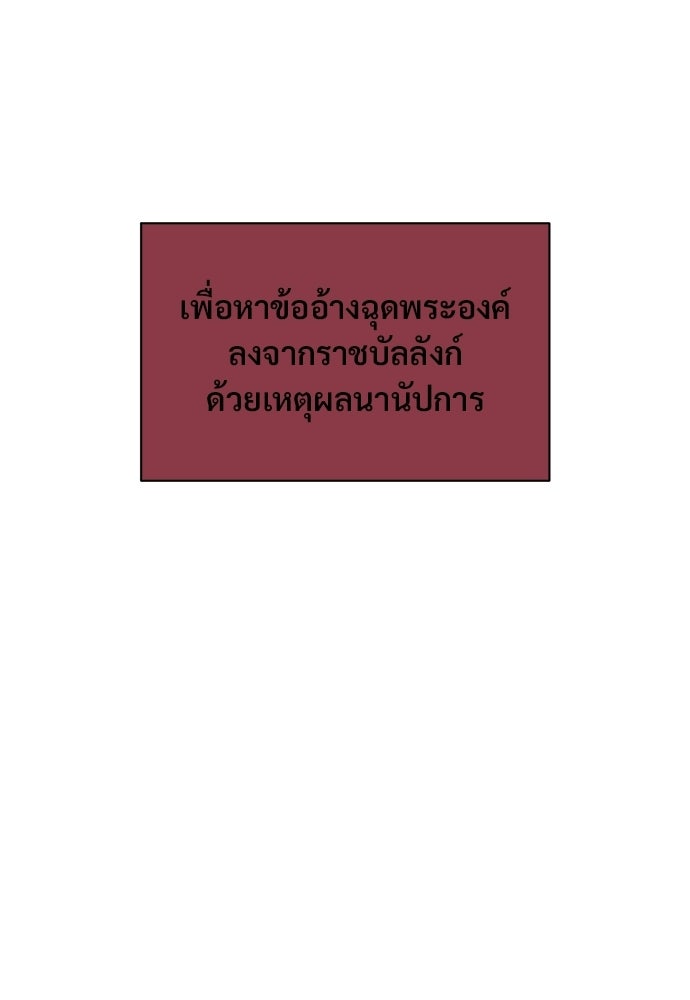 ราตรีไร้อาภรณ์ - หน้า 90