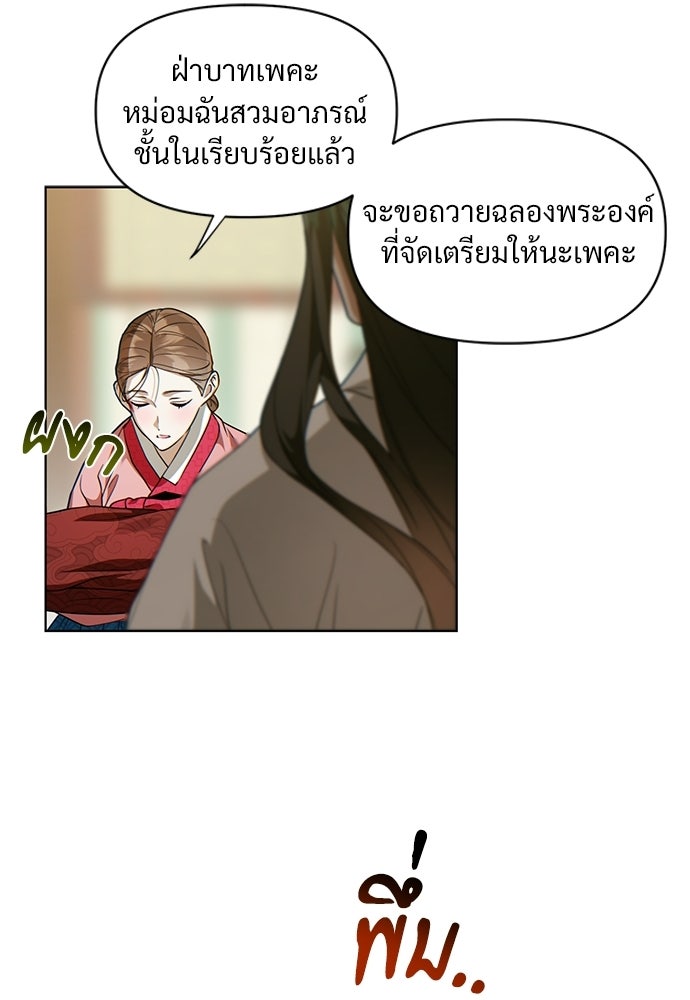 ราตรีไร้อาภรณ์ - หน้า 91