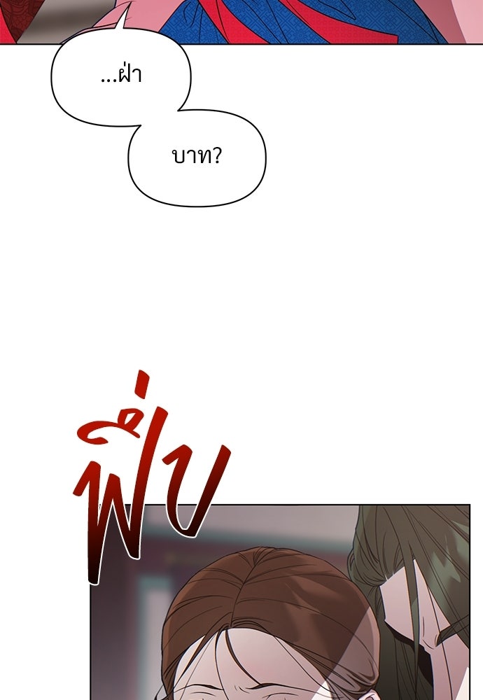 ราตรีไร้อาภรณ์ - หน้า 99