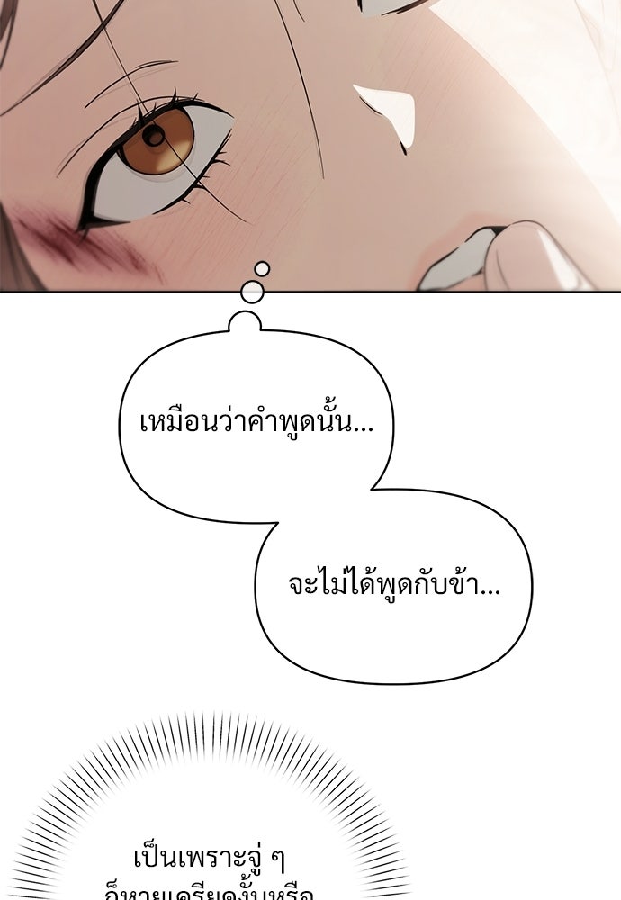 ราตรีไร้อาภรณ์ - หน้า 10