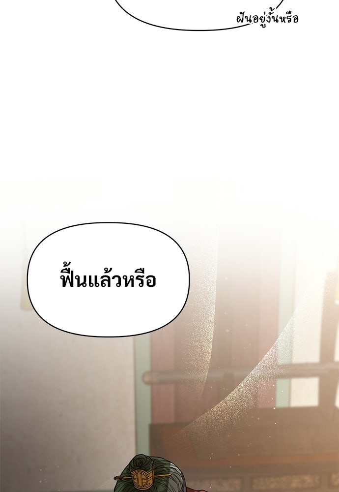 ราตรีไร้อาภรณ์ - หน้า 101