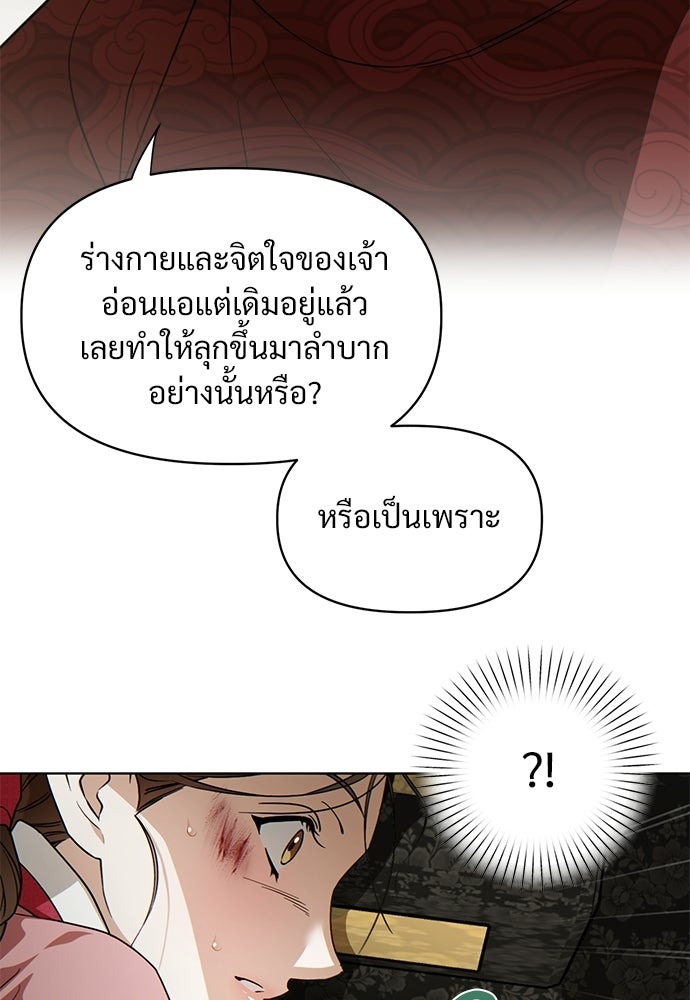 ราตรีไร้อาภรณ์ - หน้า 105