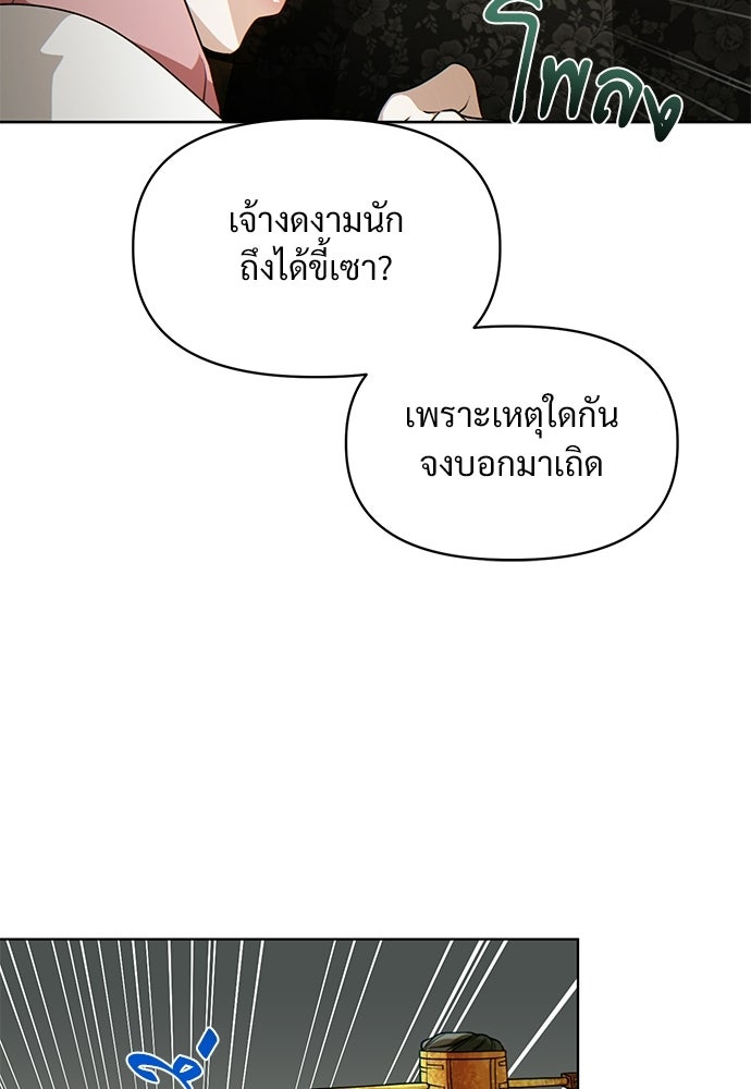 ราตรีไร้อาภรณ์ - หน้า 106