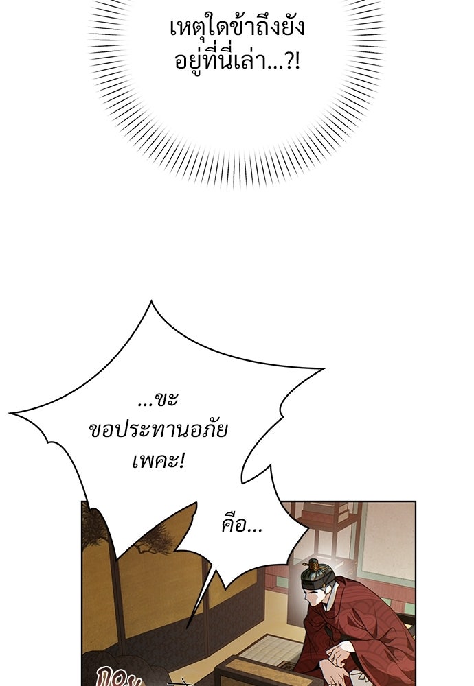 ราตรีไร้อาภรณ์ - หน้า 108