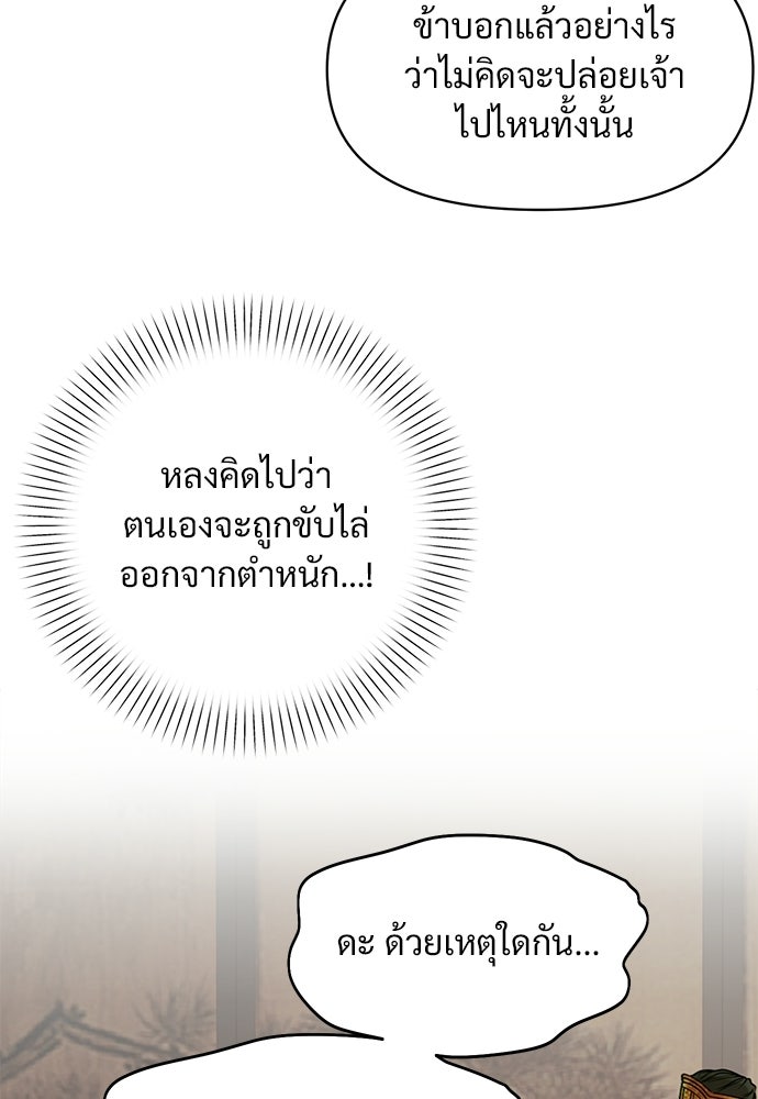 ราตรีไร้อาภรณ์ - หน้า 112