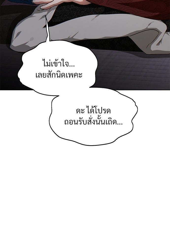 ราตรีไร้อาภรณ์ - หน้า 114