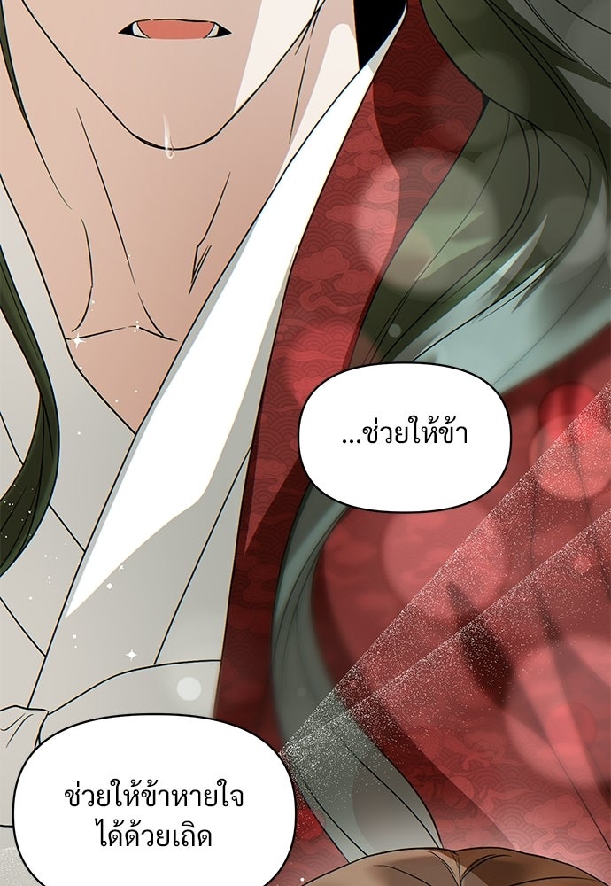 ราตรีไร้อาภรณ์ - หน้า 5