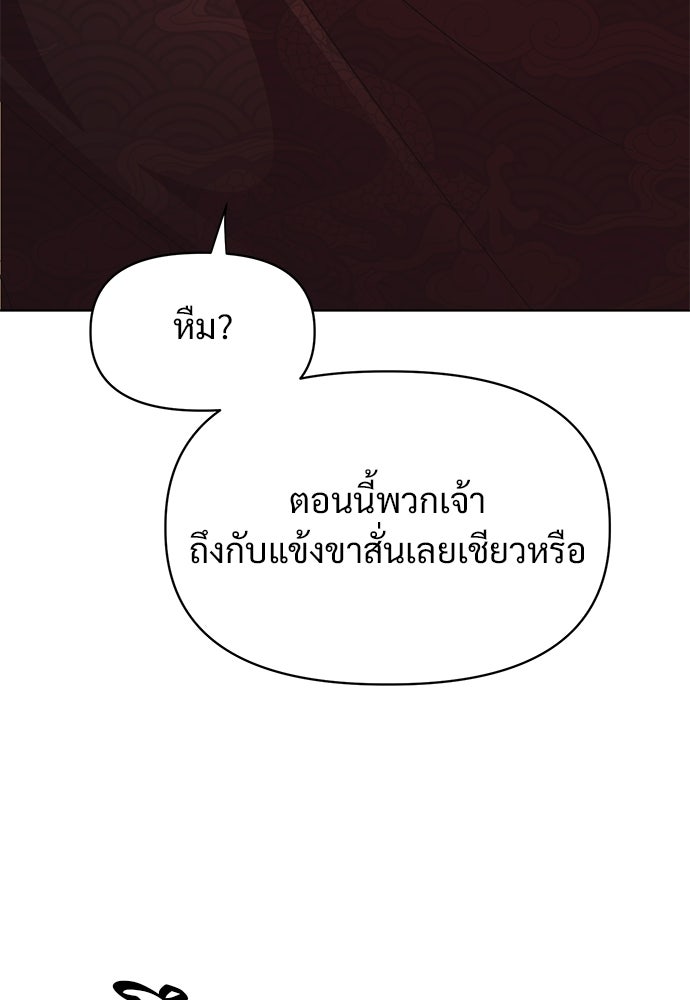 ราตรีไร้อาภรณ์ - หน้า 56
