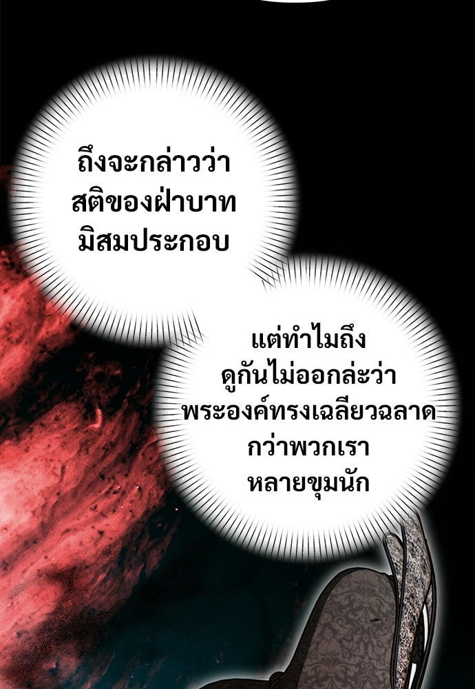 ราตรีไร้อาภรณ์ - หน้า 69